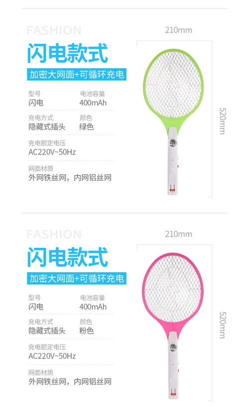 充電式電蚊拍 高效滅蚊，照亮安全